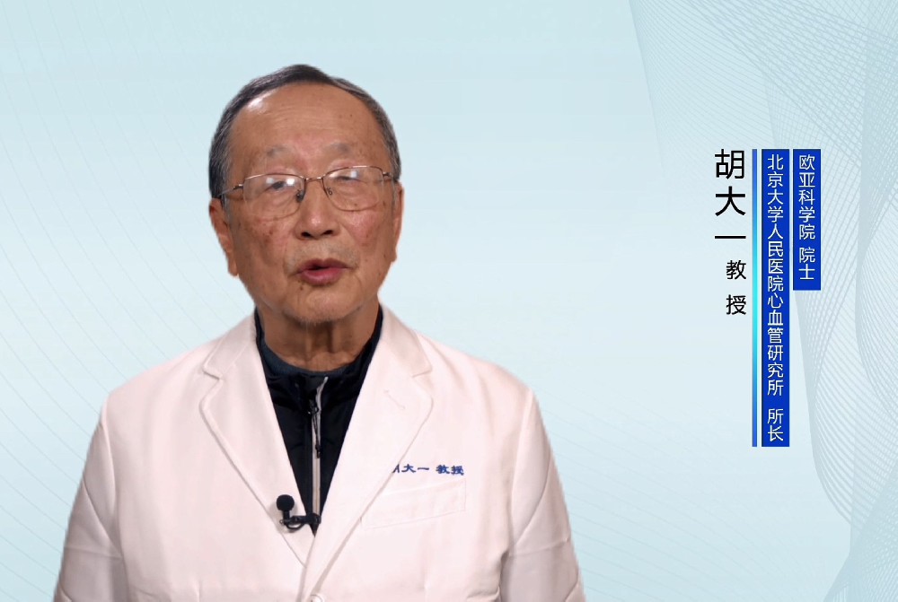 胡大一教授解答：什么是活性葉酸？