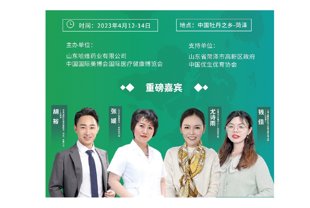 誠邀您參加 | 哈維藥業(yè)備孕保胎生殖健康渠道交流會