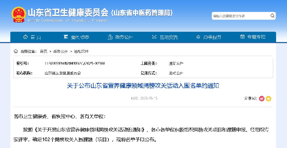 重磅！哈維藥業(yè)入圍山東省衛(wèi)健委營(yíng)養(yǎng)健康領(lǐng)域揭榜攻關(guān)活動(dòng)