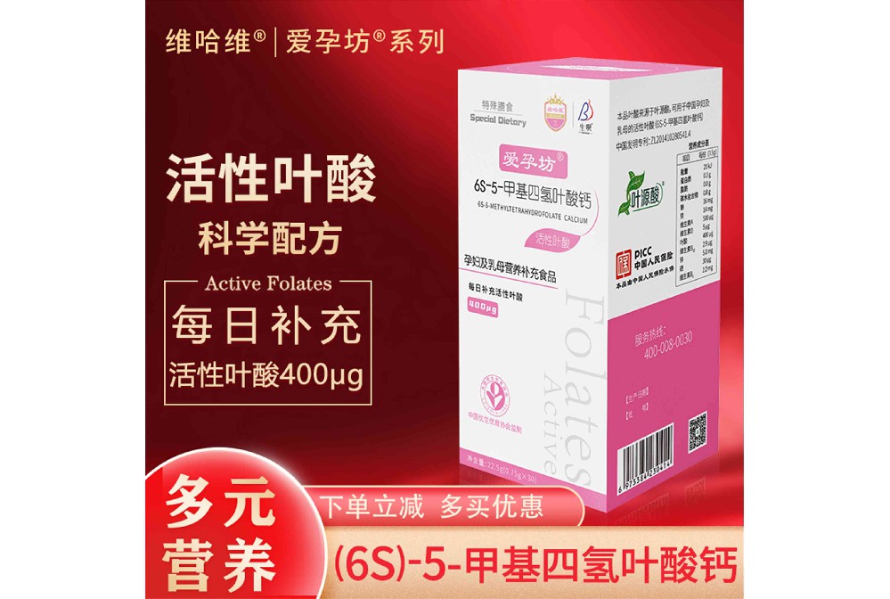 愛孕坊?6S-5-活性葉酸鈣，孕期的更好選擇